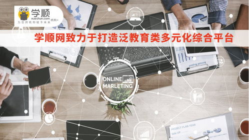 学顺网To B业务升级 机构产品服务与教学服务的全新赋能